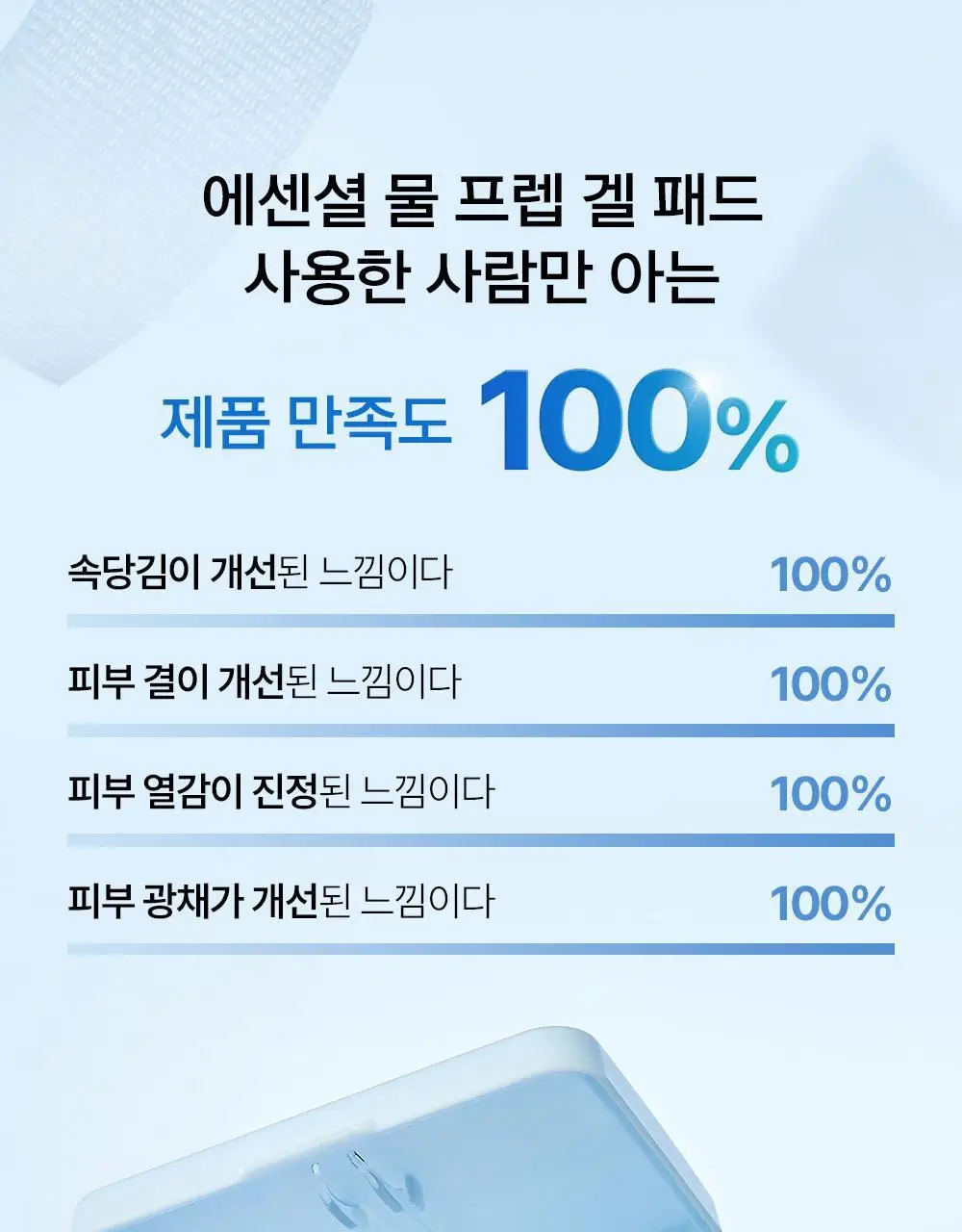 [NEW/화잘먹패드] 정샘물 에센셜 물 프렙 겔 패드 70매 상세페이지 6
